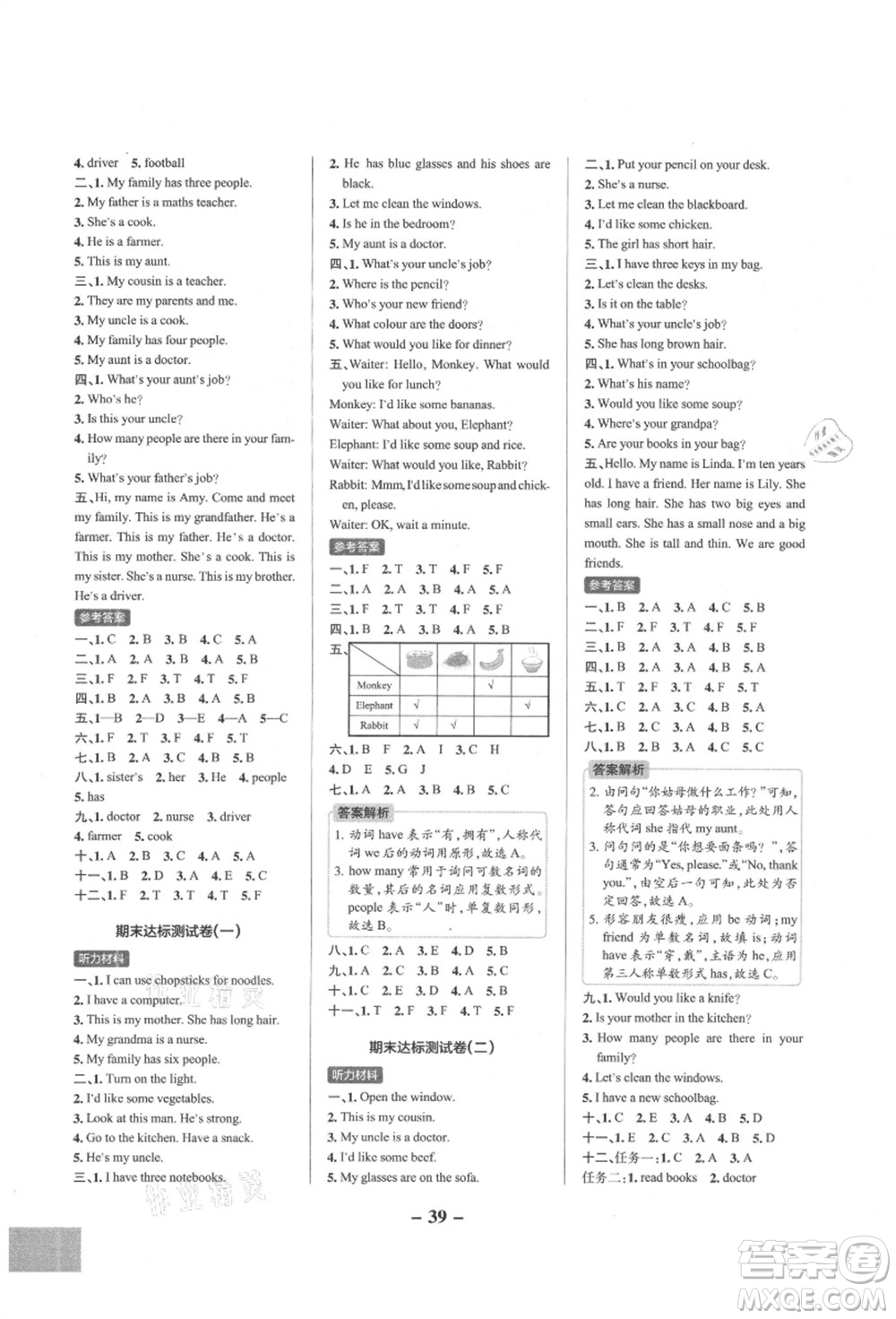 遼寧教育出版社2021秋季小學(xué)學(xué)霸作業(yè)本四年級(jí)英語上冊(cè)RJ人教版答案