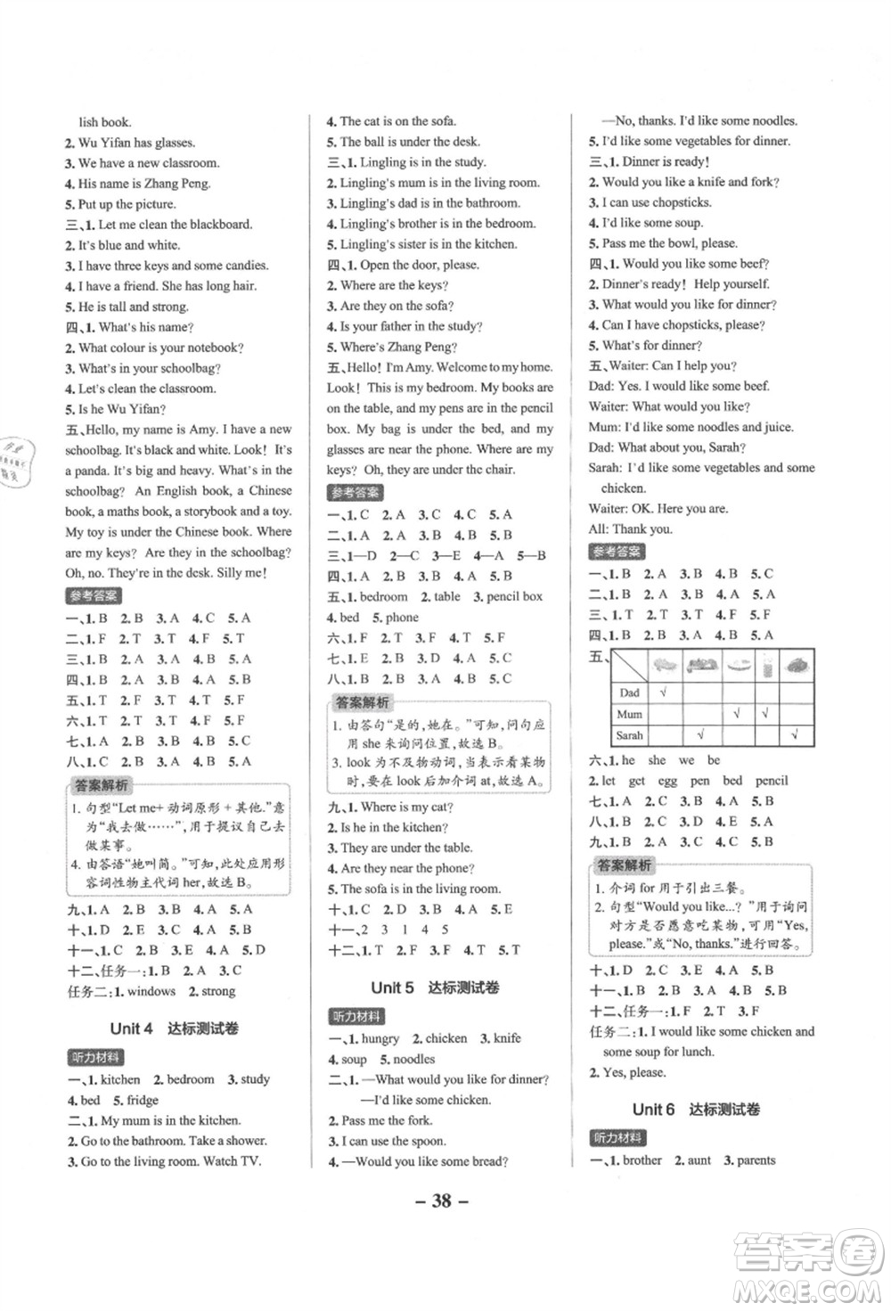 遼寧教育出版社2021秋季小學(xué)學(xué)霸作業(yè)本四年級(jí)英語上冊(cè)RJ人教版答案