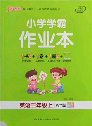 遼寧教育出版社2021秋季小學(xué)學(xué)霸作業(yè)本三年級英語上冊WY外研版答案