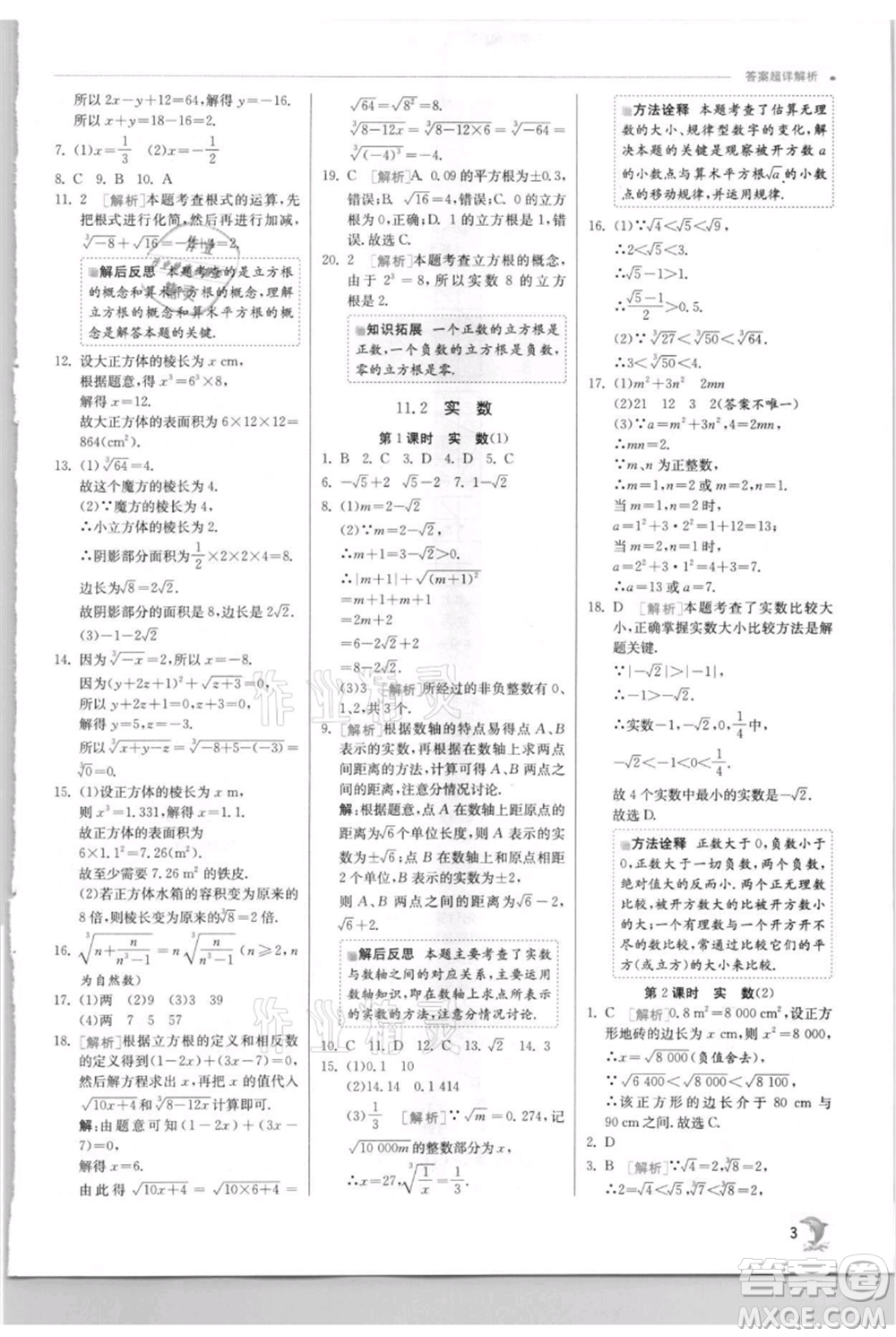 江蘇人民出版社2021實(shí)驗(yàn)班提優(yōu)訓(xùn)練八年級上冊數(shù)學(xué)華師大版參考答案
