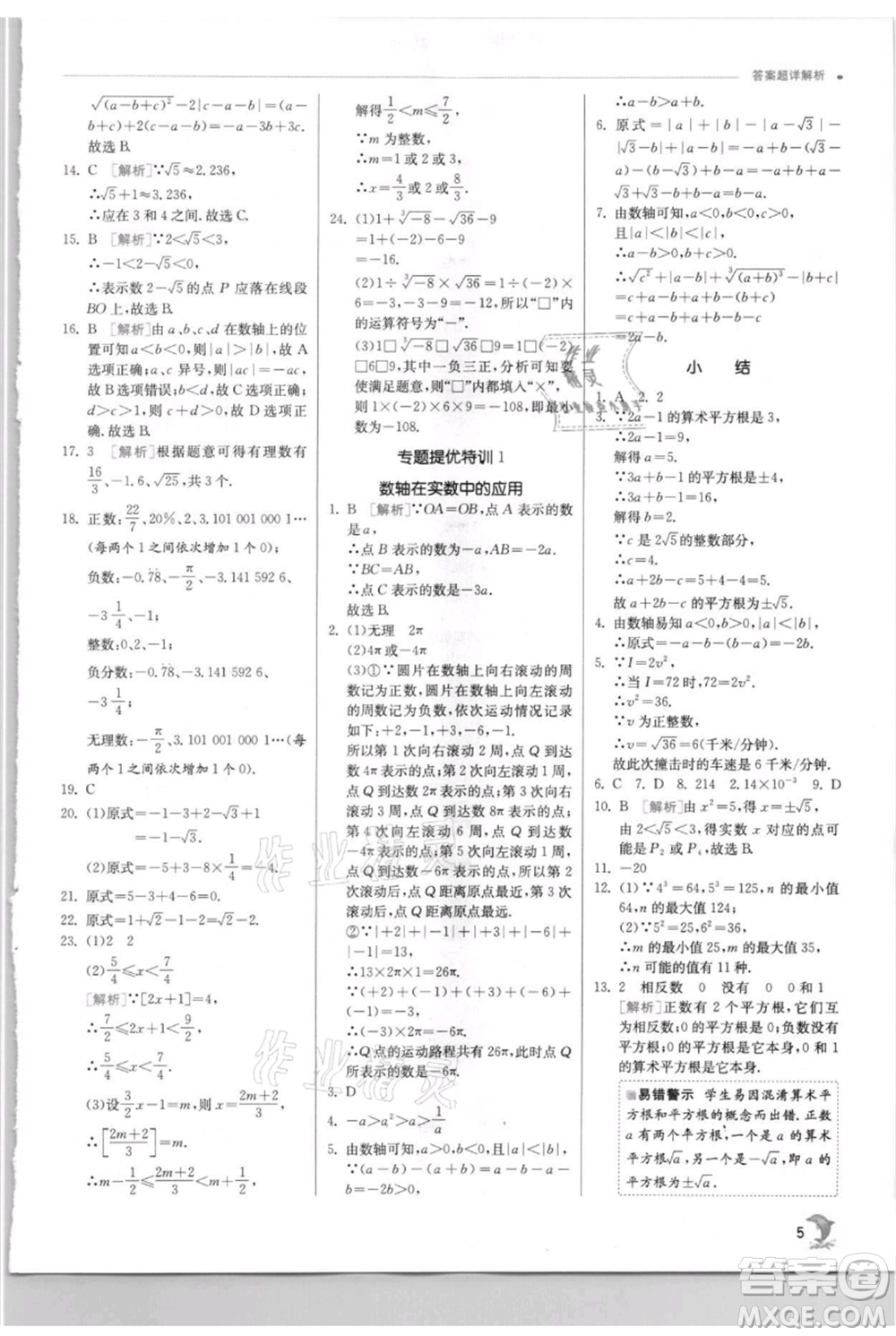 江蘇人民出版社2021實(shí)驗(yàn)班提優(yōu)訓(xùn)練八年級上冊數(shù)學(xué)華師大版參考答案