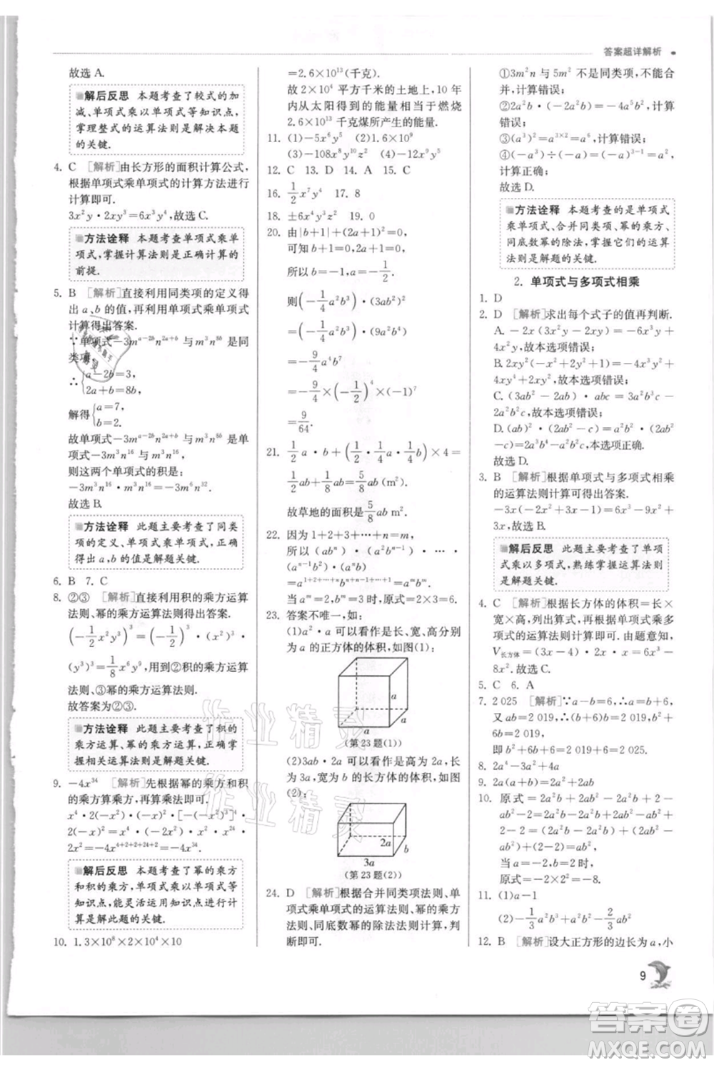 江蘇人民出版社2021實(shí)驗(yàn)班提優(yōu)訓(xùn)練八年級上冊數(shù)學(xué)華師大版參考答案