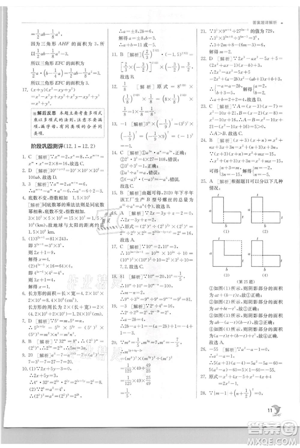 江蘇人民出版社2021實(shí)驗(yàn)班提優(yōu)訓(xùn)練八年級上冊數(shù)學(xué)華師大版參考答案