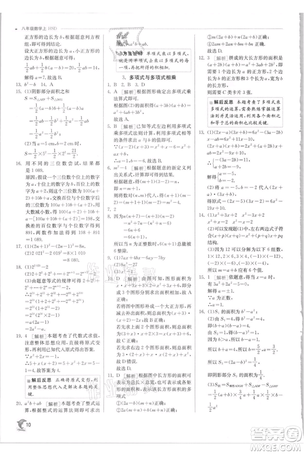 江蘇人民出版社2021實(shí)驗(yàn)班提優(yōu)訓(xùn)練八年級上冊數(shù)學(xué)華師大版參考答案