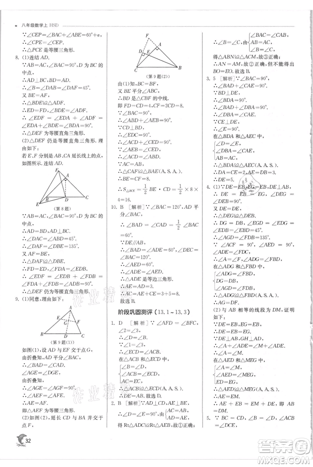 江蘇人民出版社2021實(shí)驗(yàn)班提優(yōu)訓(xùn)練八年級上冊數(shù)學(xué)華師大版參考答案