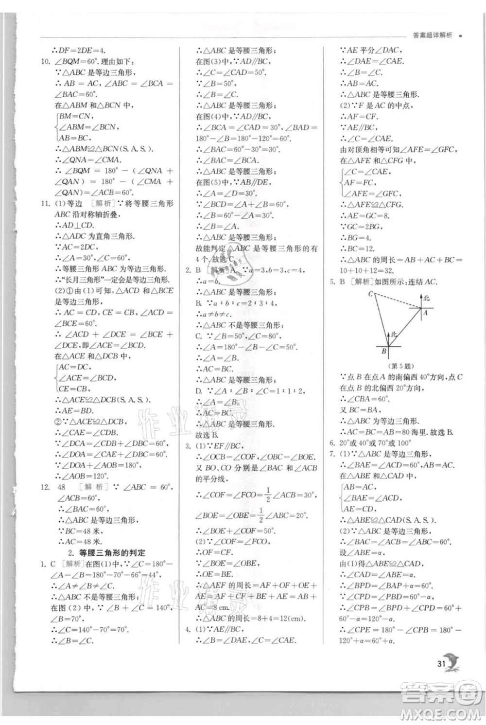 江蘇人民出版社2021實(shí)驗(yàn)班提優(yōu)訓(xùn)練八年級上冊數(shù)學(xué)華師大版參考答案