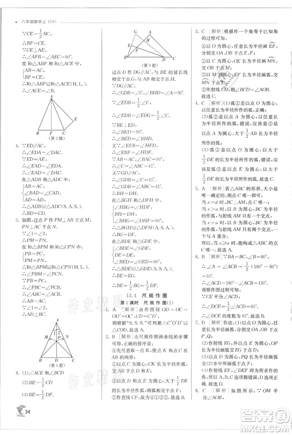 江蘇人民出版社2021實(shí)驗(yàn)班提優(yōu)訓(xùn)練八年級上冊數(shù)學(xué)華師大版參考答案