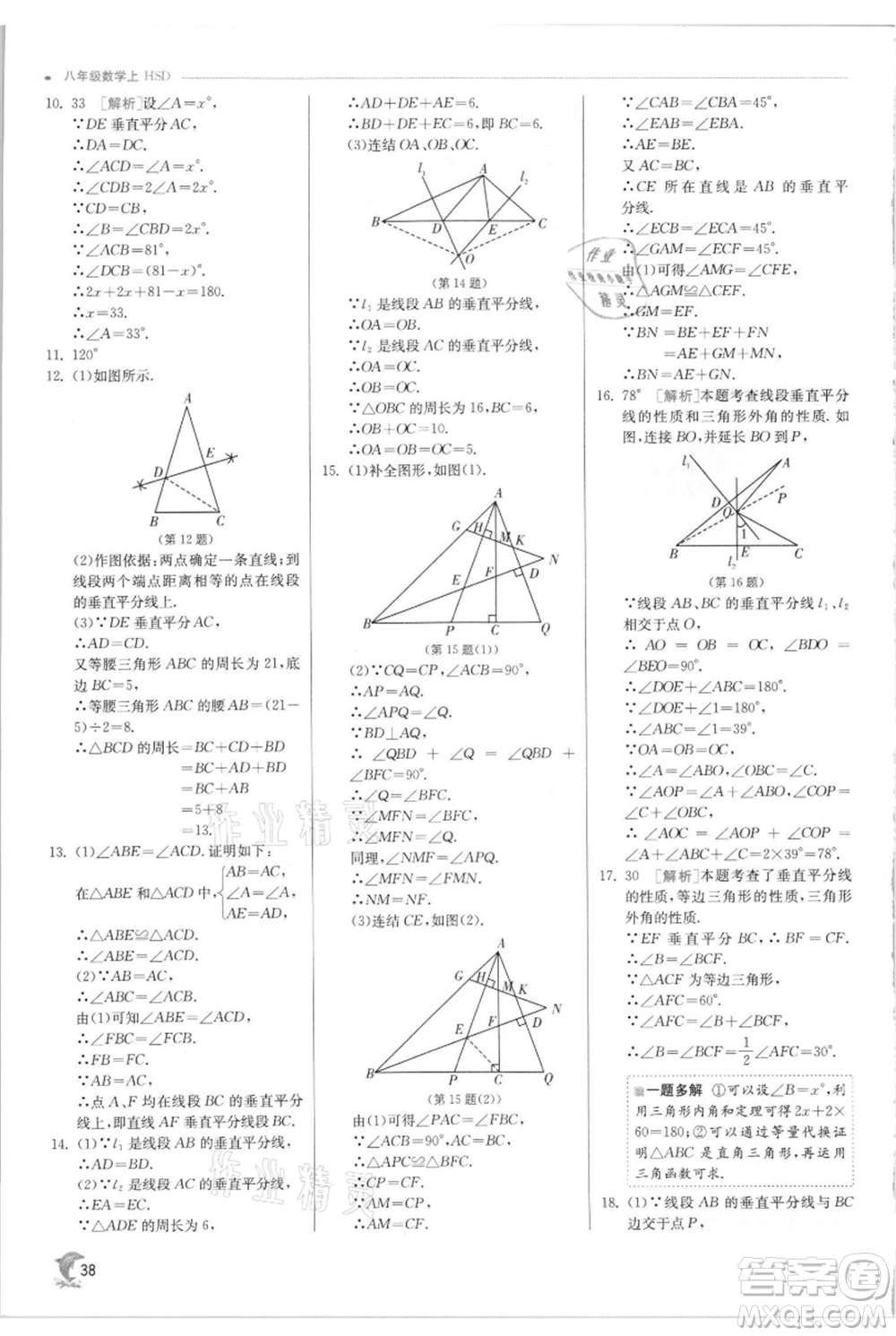 江蘇人民出版社2021實(shí)驗(yàn)班提優(yōu)訓(xùn)練八年級上冊數(shù)學(xué)華師大版參考答案