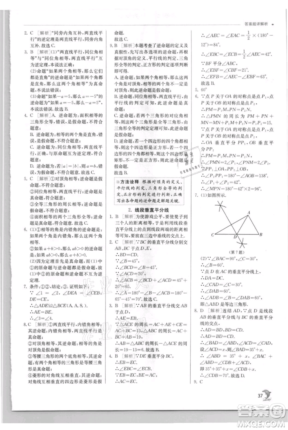 江蘇人民出版社2021實(shí)驗(yàn)班提優(yōu)訓(xùn)練八年級上冊數(shù)學(xué)華師大版參考答案