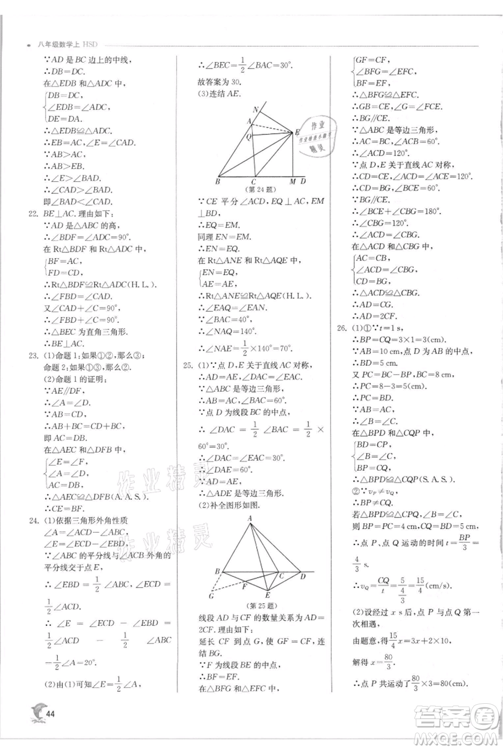 江蘇人民出版社2021實(shí)驗(yàn)班提優(yōu)訓(xùn)練八年級上冊數(shù)學(xué)華師大版參考答案