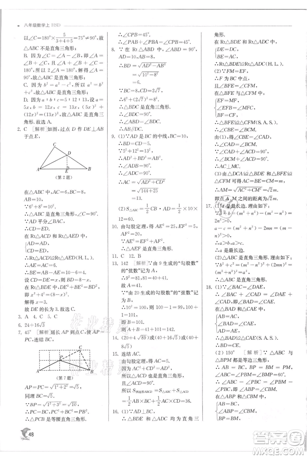 江蘇人民出版社2021實(shí)驗(yàn)班提優(yōu)訓(xùn)練八年級上冊數(shù)學(xué)華師大版參考答案