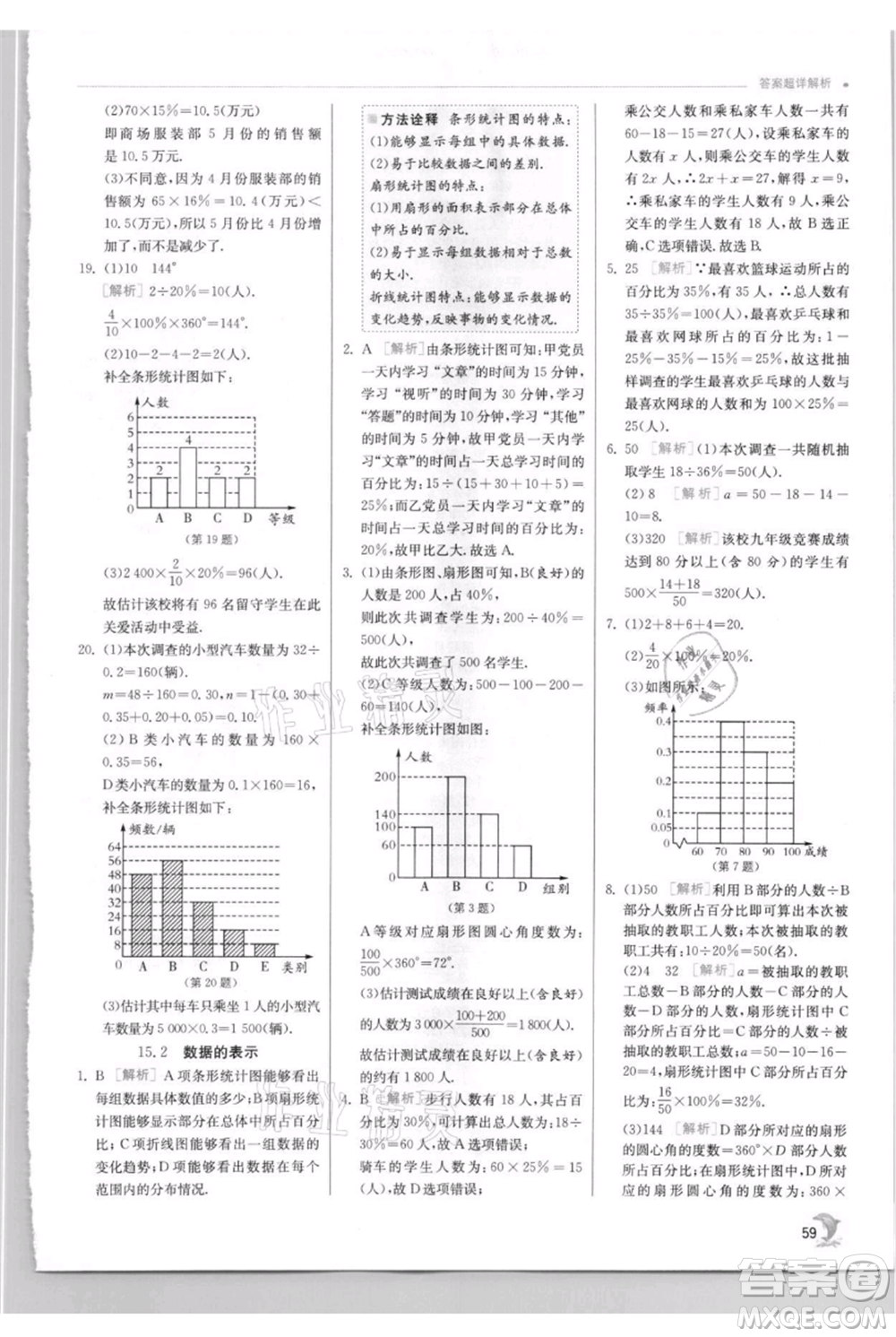 江蘇人民出版社2021實(shí)驗(yàn)班提優(yōu)訓(xùn)練八年級上冊數(shù)學(xué)華師大版參考答案