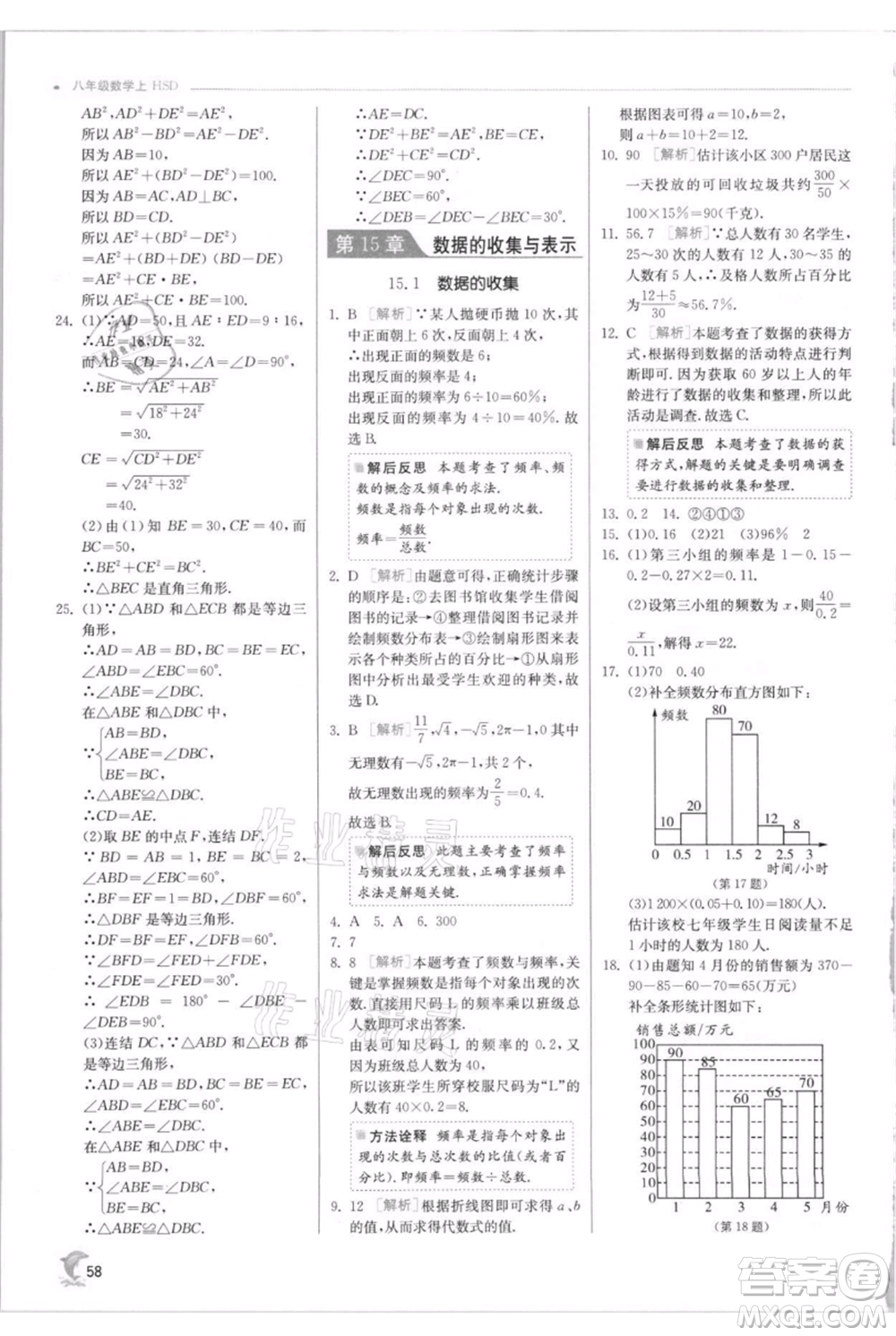 江蘇人民出版社2021實(shí)驗(yàn)班提優(yōu)訓(xùn)練八年級上冊數(shù)學(xué)華師大版參考答案