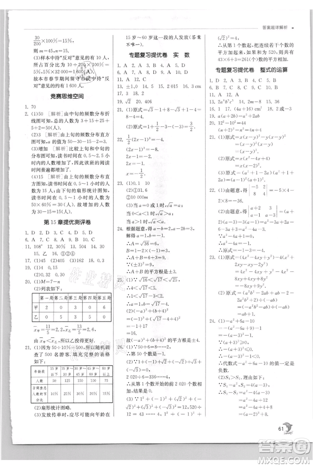 江蘇人民出版社2021實(shí)驗(yàn)班提優(yōu)訓(xùn)練八年級上冊數(shù)學(xué)華師大版參考答案