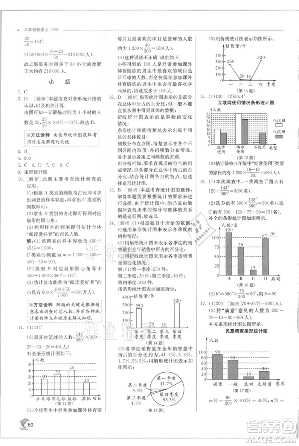 江蘇人民出版社2021實(shí)驗(yàn)班提優(yōu)訓(xùn)練八年級上冊數(shù)學(xué)華師大版參考答案