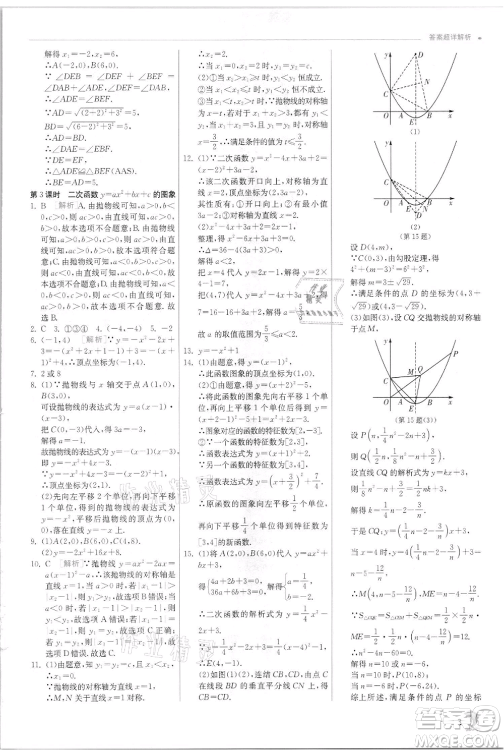 江蘇人民出版社2021實驗班提優(yōu)訓練九年級上冊數(shù)學浙教版參考答案