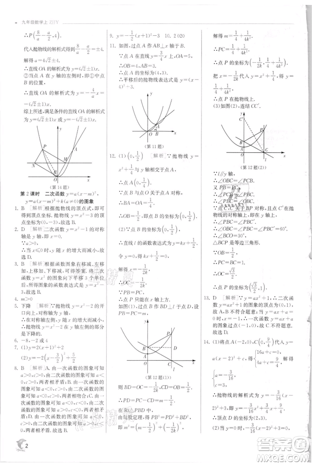 江蘇人民出版社2021實驗班提優(yōu)訓練九年級上冊數(shù)學浙教版參考答案