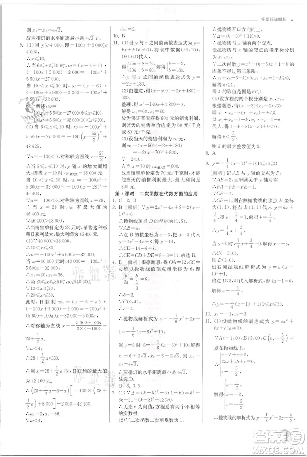 江蘇人民出版社2021實驗班提優(yōu)訓練九年級上冊數(shù)學浙教版參考答案