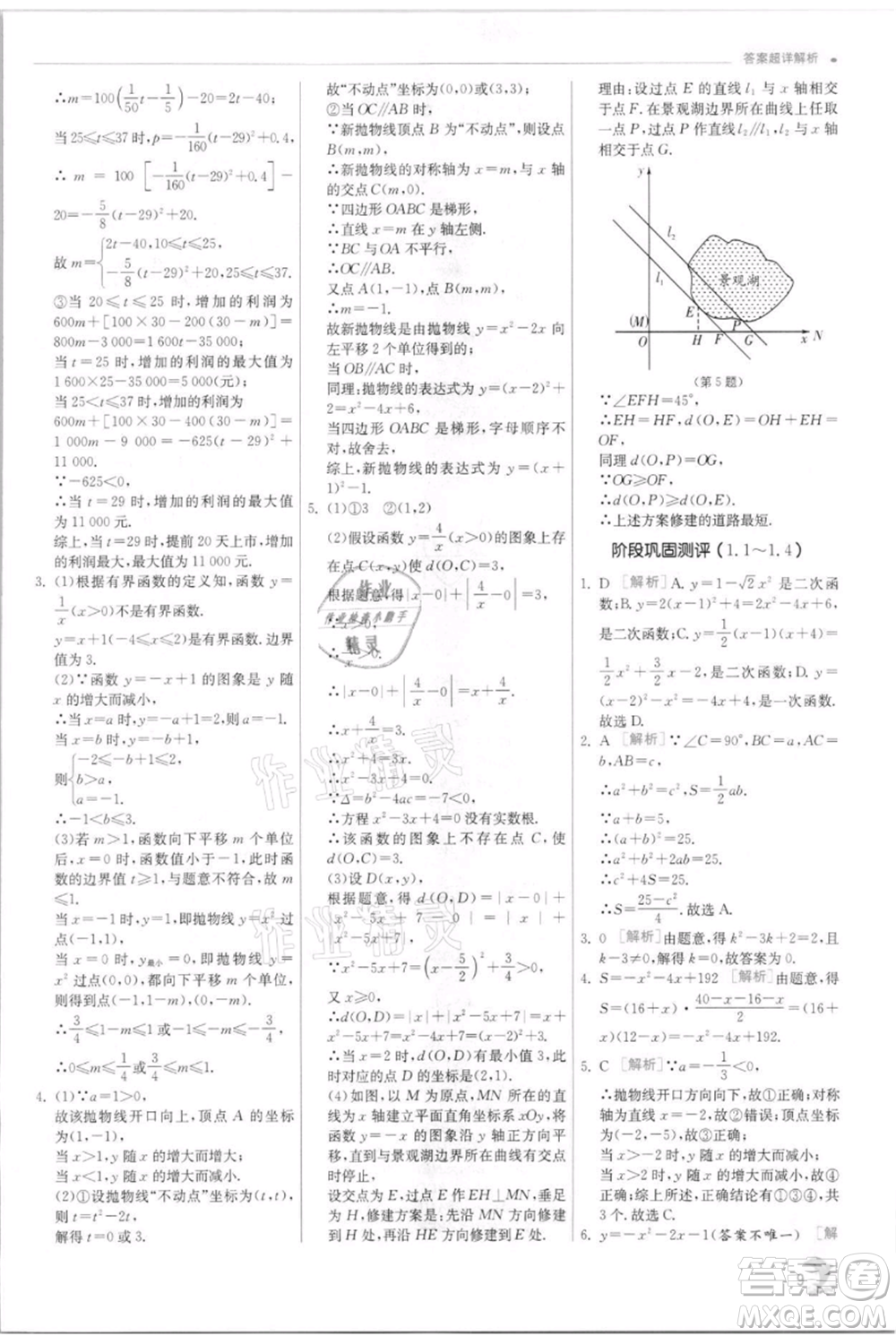 江蘇人民出版社2021實驗班提優(yōu)訓練九年級上冊數(shù)學浙教版參考答案