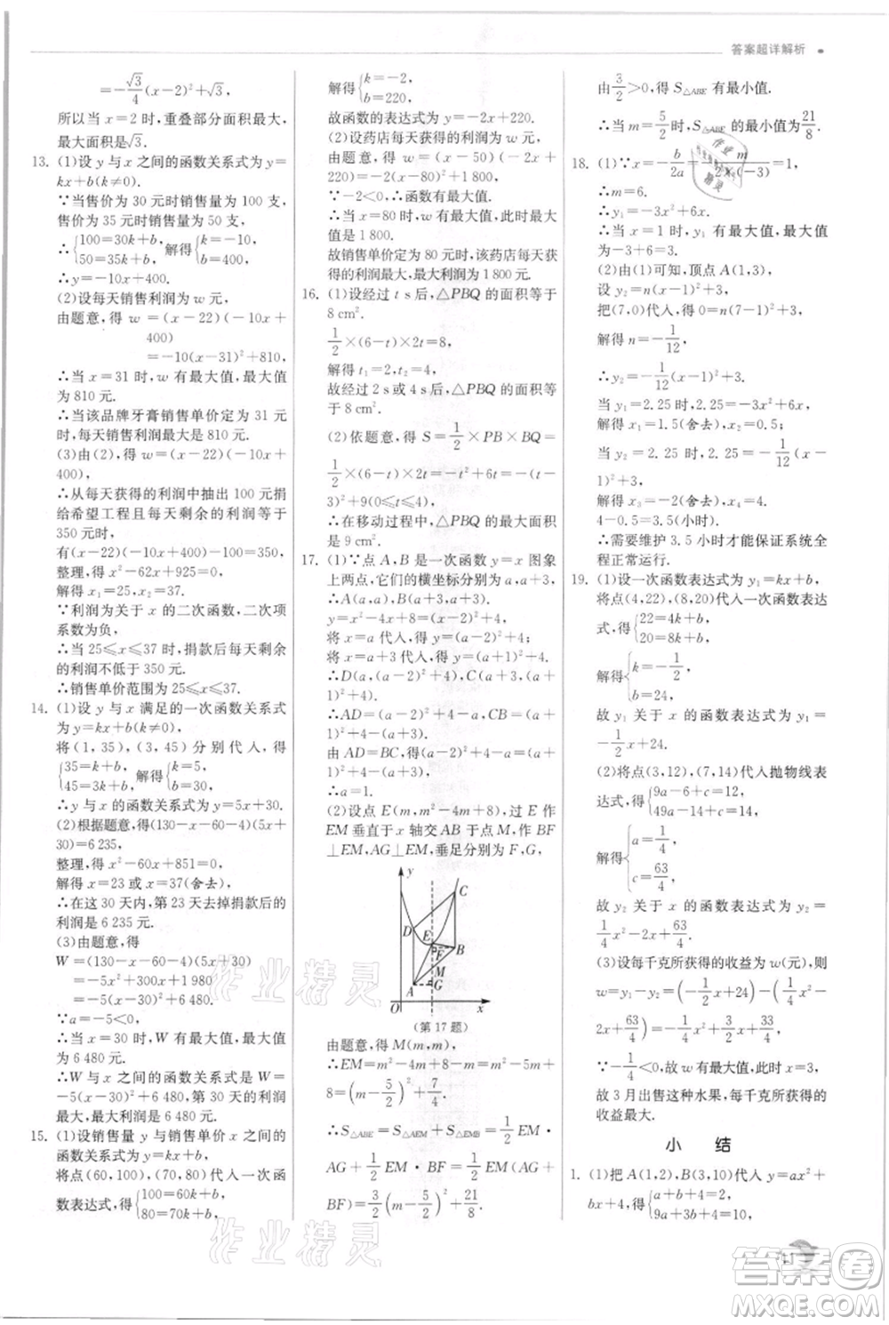 江蘇人民出版社2021實驗班提優(yōu)訓練九年級上冊數(shù)學浙教版參考答案