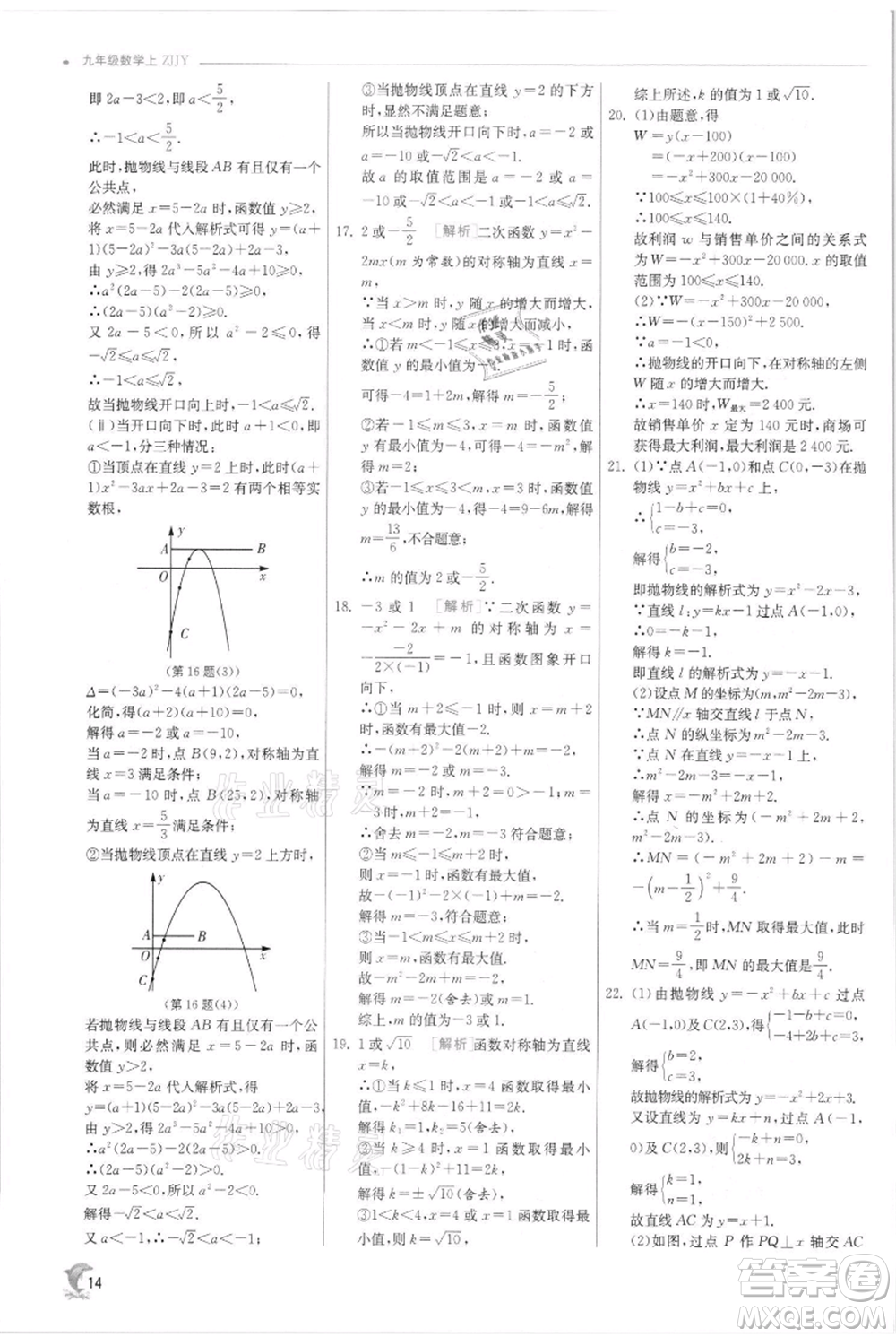 江蘇人民出版社2021實驗班提優(yōu)訓練九年級上冊數(shù)學浙教版參考答案