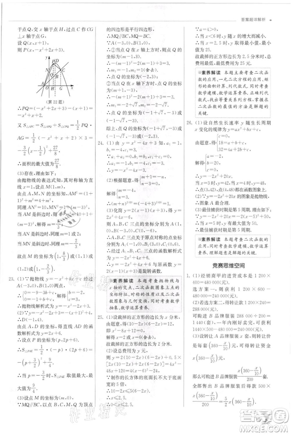 江蘇人民出版社2021實驗班提優(yōu)訓練九年級上冊數(shù)學浙教版參考答案