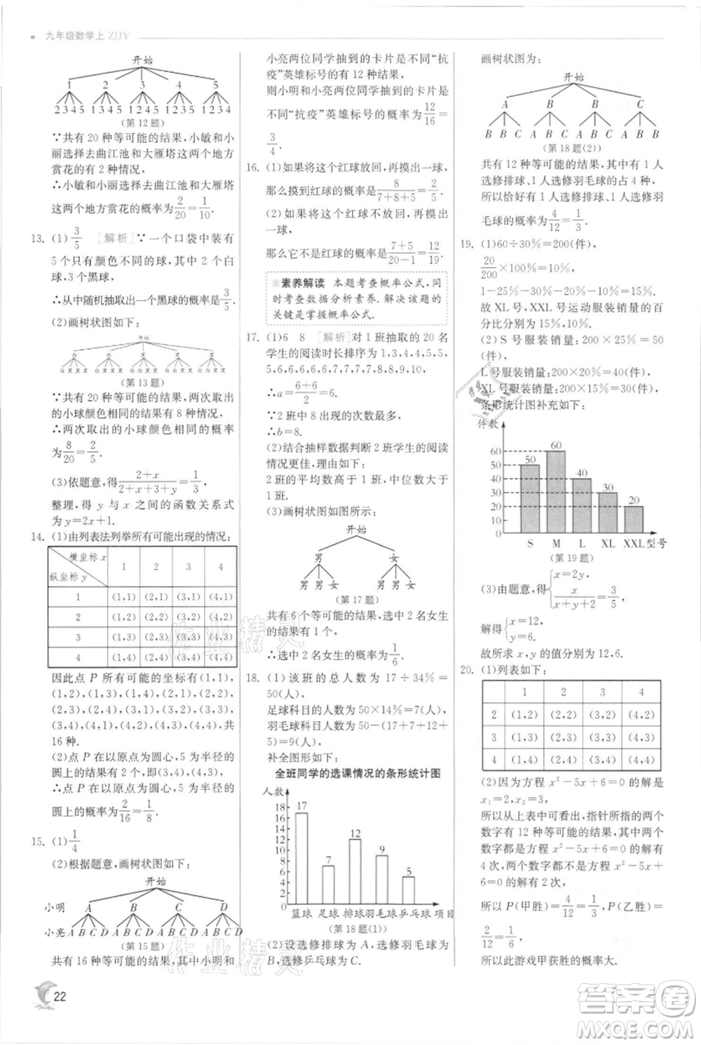 江蘇人民出版社2021實驗班提優(yōu)訓練九年級上冊數(shù)學浙教版參考答案