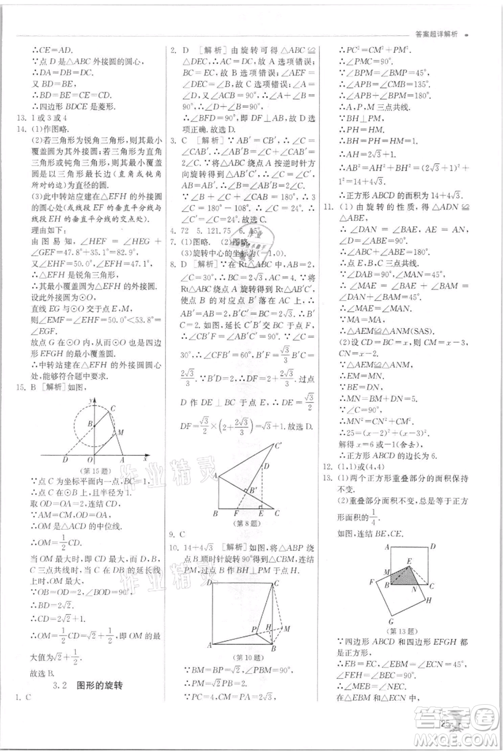 江蘇人民出版社2021實驗班提優(yōu)訓練九年級上冊數(shù)學浙教版參考答案