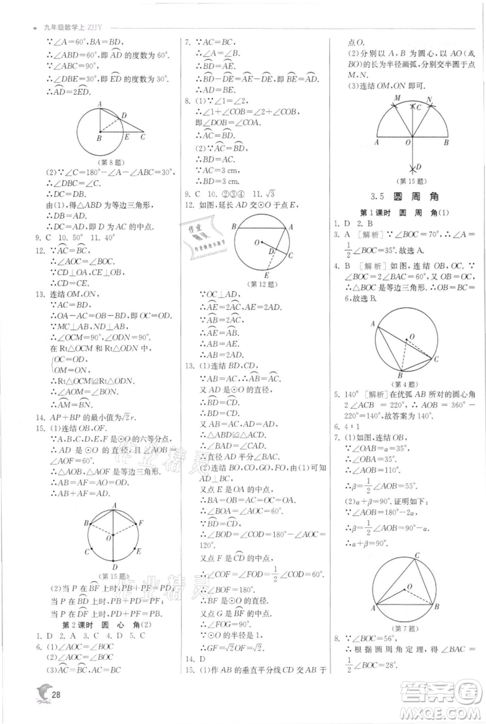 江蘇人民出版社2021實驗班提優(yōu)訓練九年級上冊數(shù)學浙教版參考答案