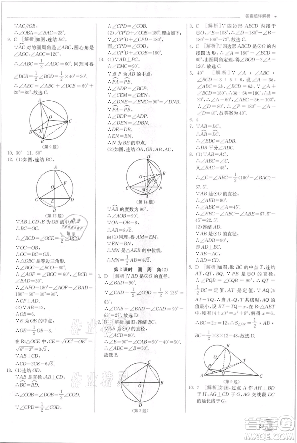 江蘇人民出版社2021實驗班提優(yōu)訓練九年級上冊數(shù)學浙教版參考答案