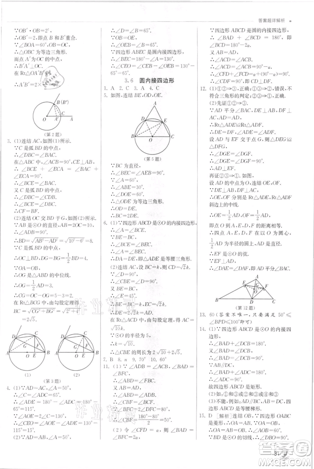 江蘇人民出版社2021實驗班提優(yōu)訓練九年級上冊數(shù)學浙教版參考答案
