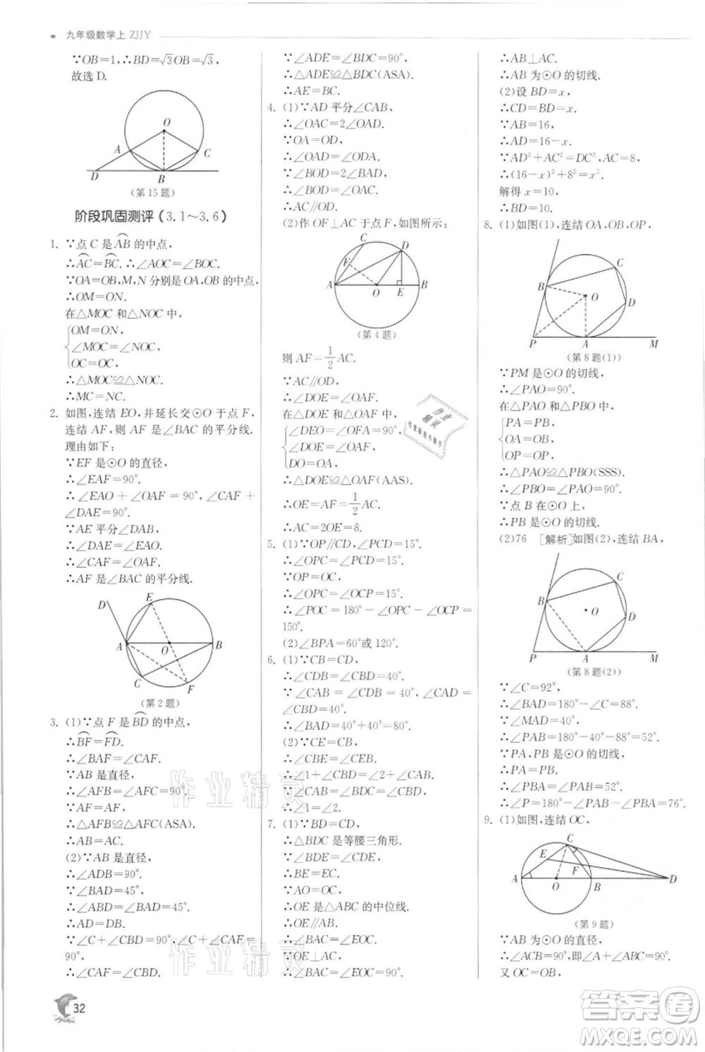 江蘇人民出版社2021實驗班提優(yōu)訓練九年級上冊數(shù)學浙教版參考答案