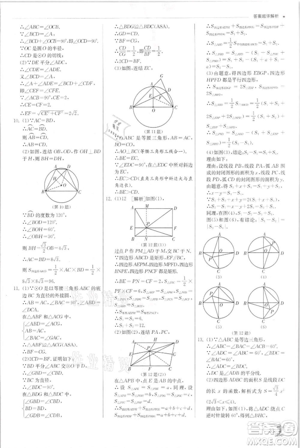 江蘇人民出版社2021實驗班提優(yōu)訓練九年級上冊數(shù)學浙教版參考答案