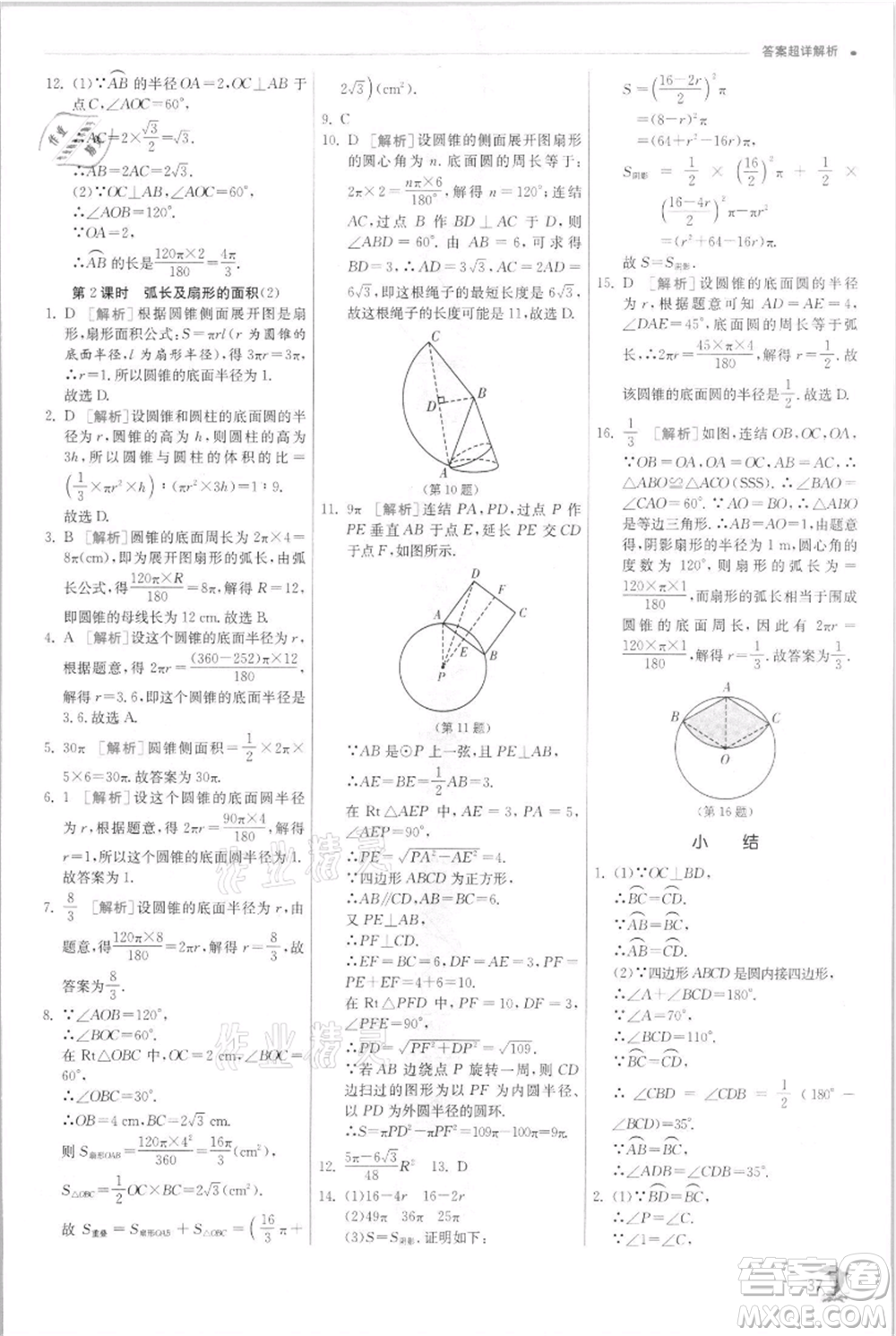 江蘇人民出版社2021實驗班提優(yōu)訓練九年級上冊數(shù)學浙教版參考答案