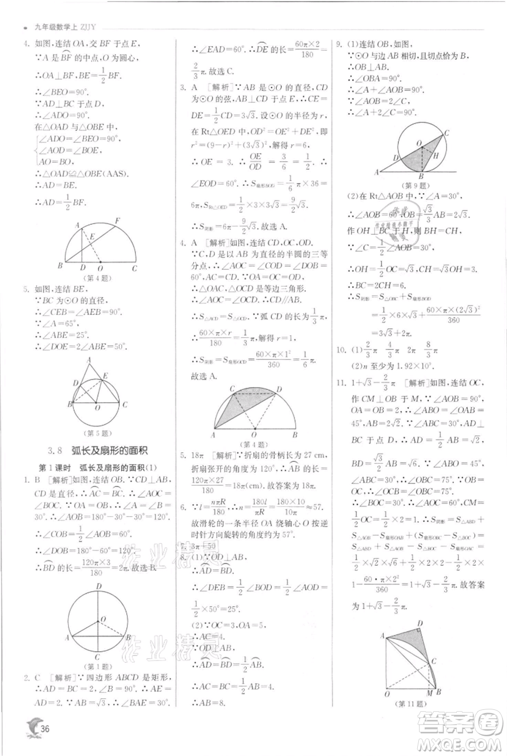 江蘇人民出版社2021實驗班提優(yōu)訓練九年級上冊數(shù)學浙教版參考答案