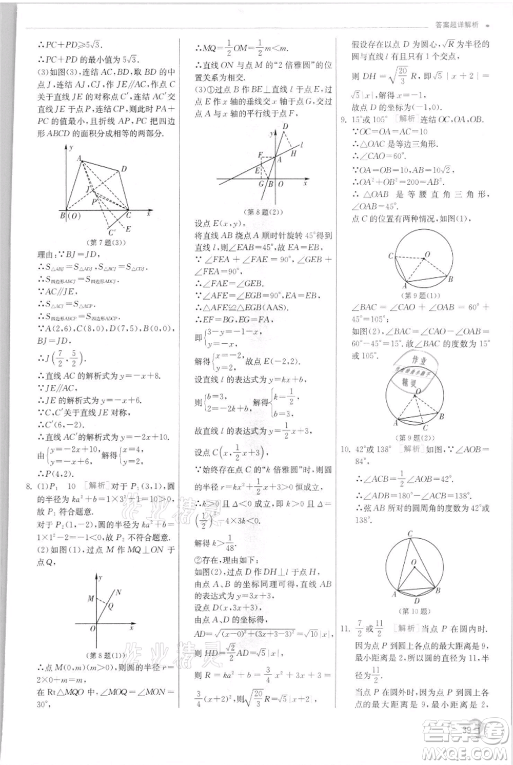 江蘇人民出版社2021實驗班提優(yōu)訓練九年級上冊數(shù)學浙教版參考答案
