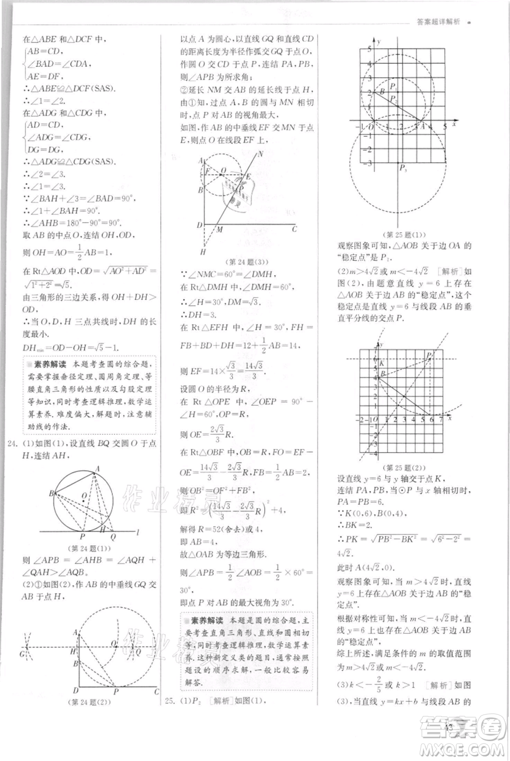 江蘇人民出版社2021實驗班提優(yōu)訓練九年級上冊數(shù)學浙教版參考答案