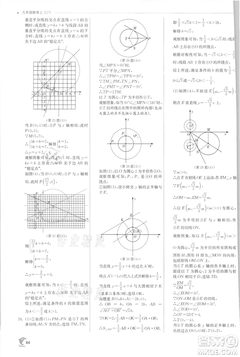 江蘇人民出版社2021實驗班提優(yōu)訓練九年級上冊數(shù)學浙教版參考答案