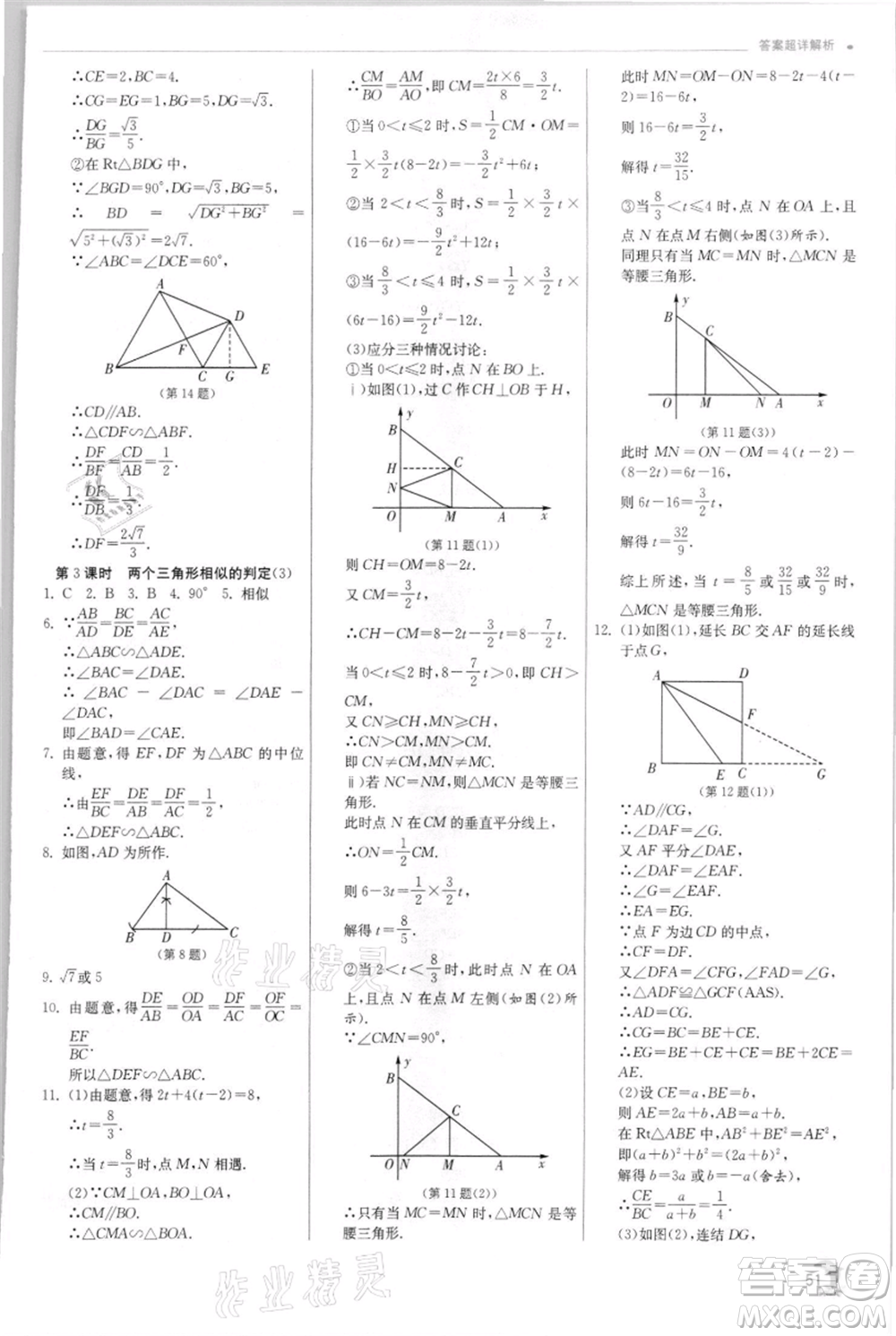 江蘇人民出版社2021實驗班提優(yōu)訓練九年級上冊數(shù)學浙教版參考答案