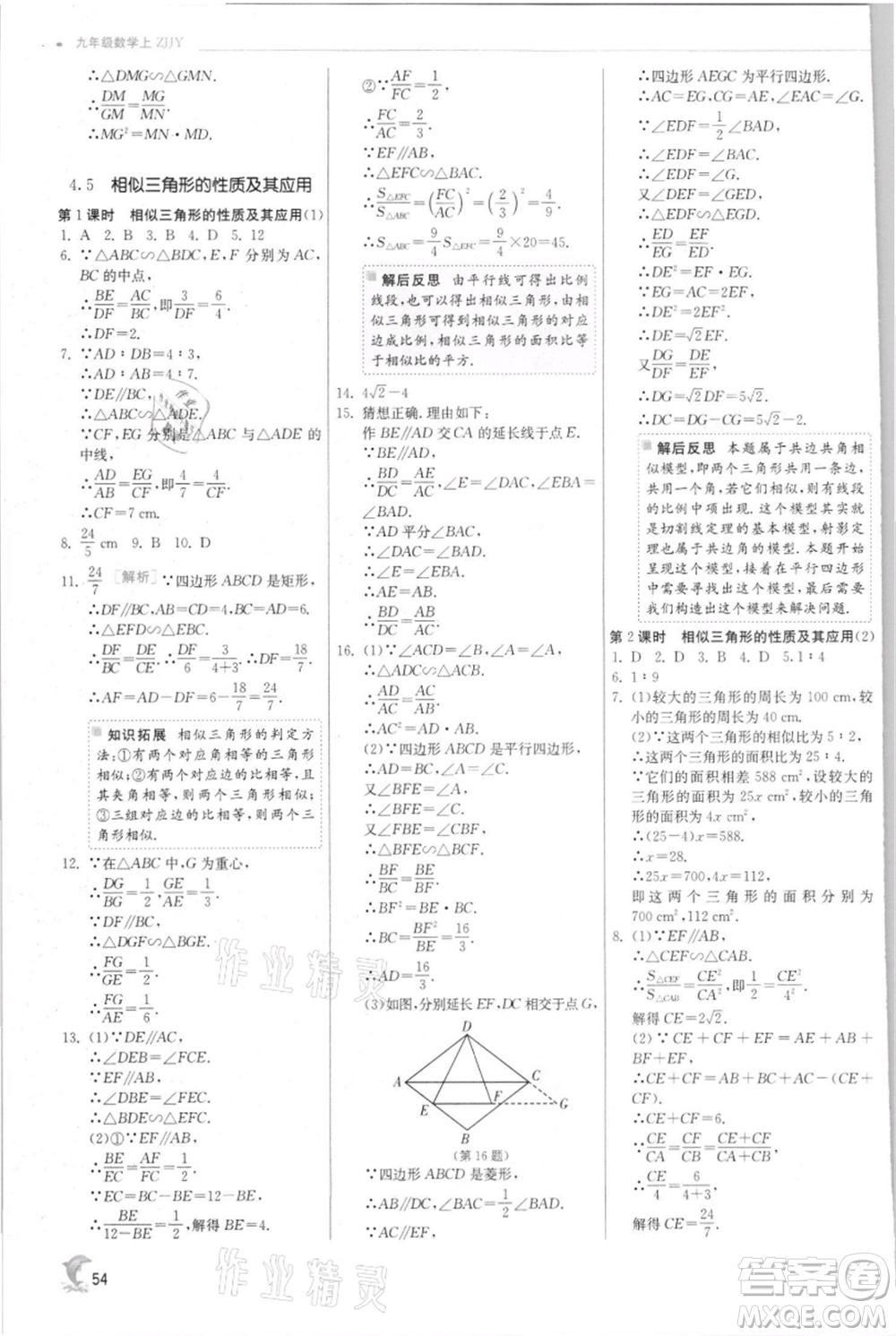 江蘇人民出版社2021實驗班提優(yōu)訓練九年級上冊數(shù)學浙教版參考答案