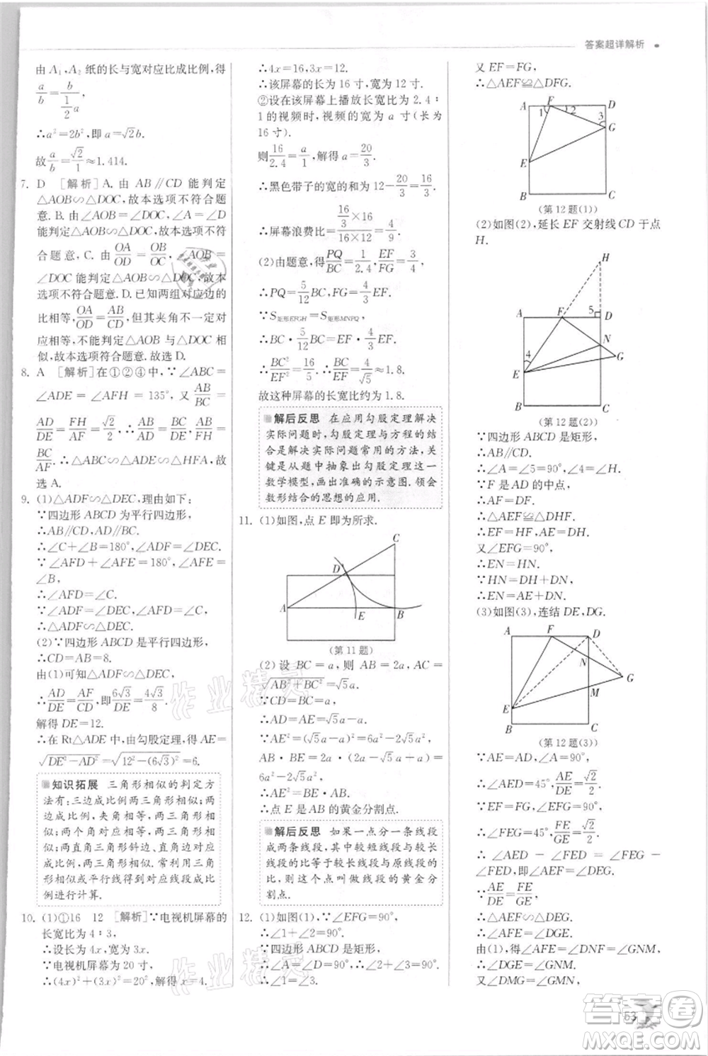 江蘇人民出版社2021實驗班提優(yōu)訓練九年級上冊數(shù)學浙教版參考答案