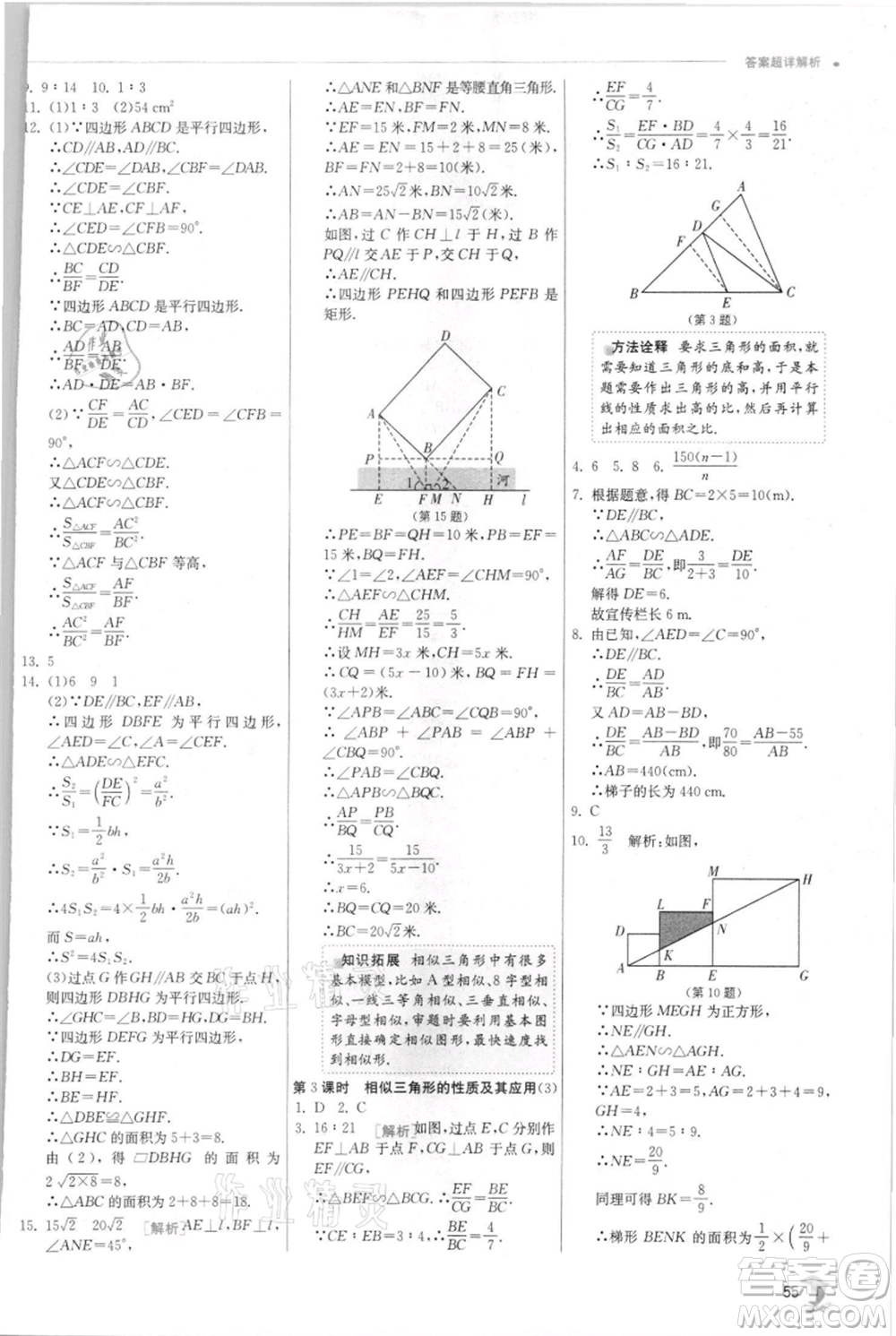 江蘇人民出版社2021實驗班提優(yōu)訓練九年級上冊數(shù)學浙教版參考答案