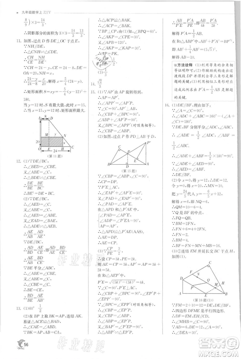 江蘇人民出版社2021實驗班提優(yōu)訓練九年級上冊數(shù)學浙教版參考答案