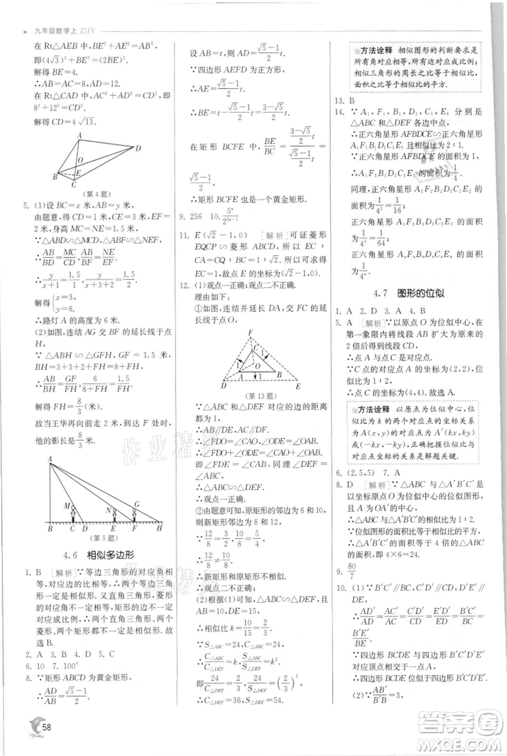 江蘇人民出版社2021實驗班提優(yōu)訓練九年級上冊數(shù)學浙教版參考答案