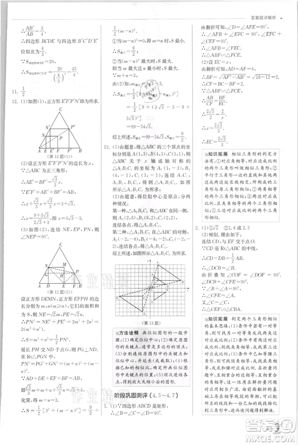 江蘇人民出版社2021實驗班提優(yōu)訓練九年級上冊數(shù)學浙教版參考答案