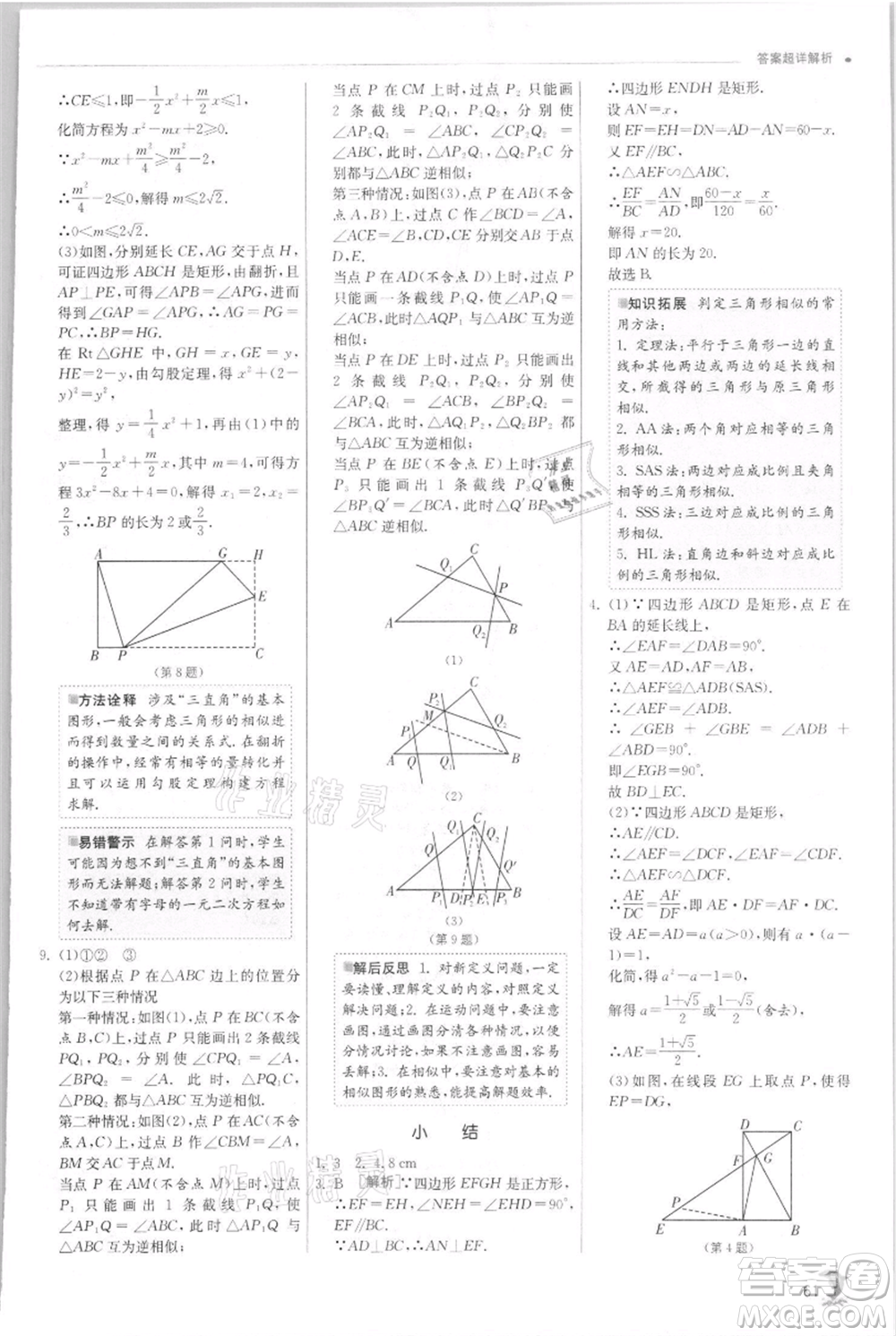 江蘇人民出版社2021實驗班提優(yōu)訓練九年級上冊數(shù)學浙教版參考答案