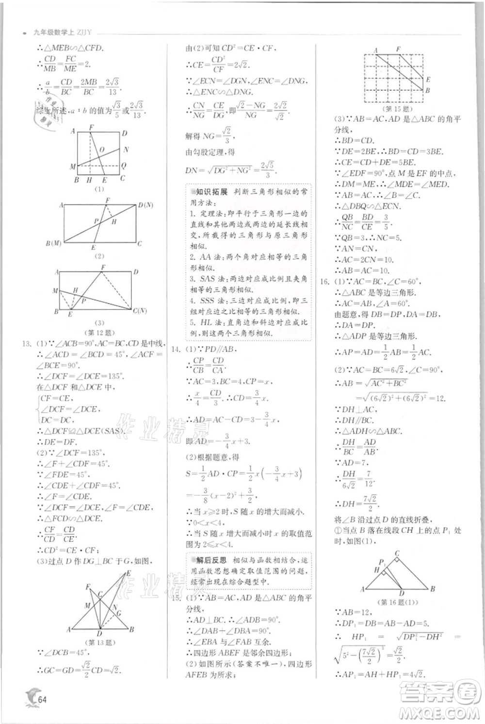 江蘇人民出版社2021實驗班提優(yōu)訓練九年級上冊數(shù)學浙教版參考答案