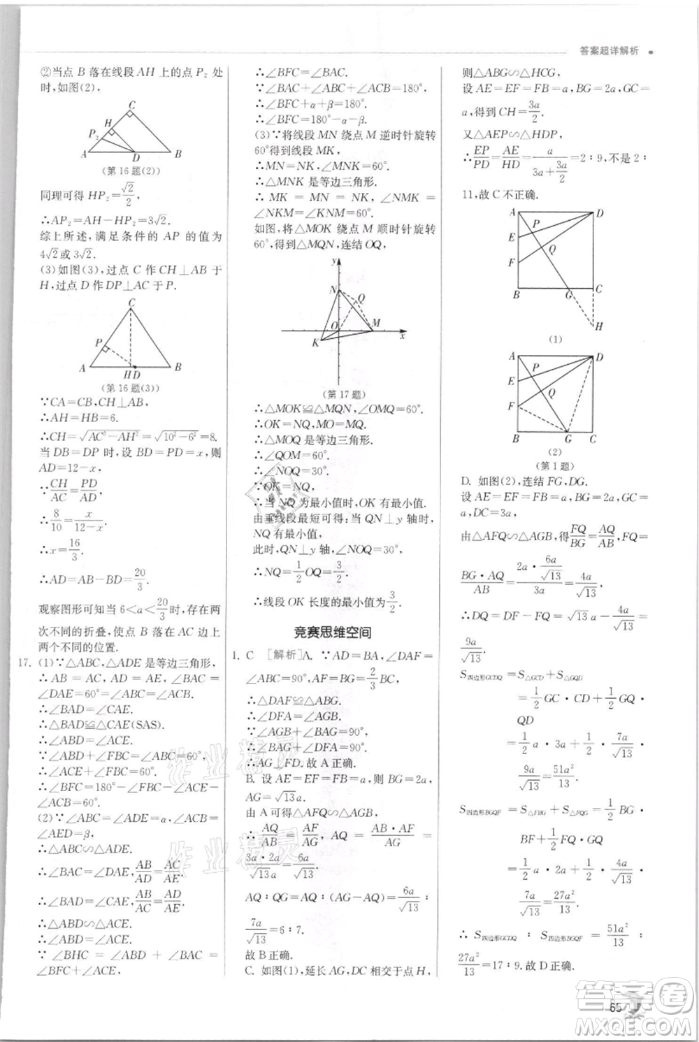 江蘇人民出版社2021實驗班提優(yōu)訓練九年級上冊數(shù)學浙教版參考答案