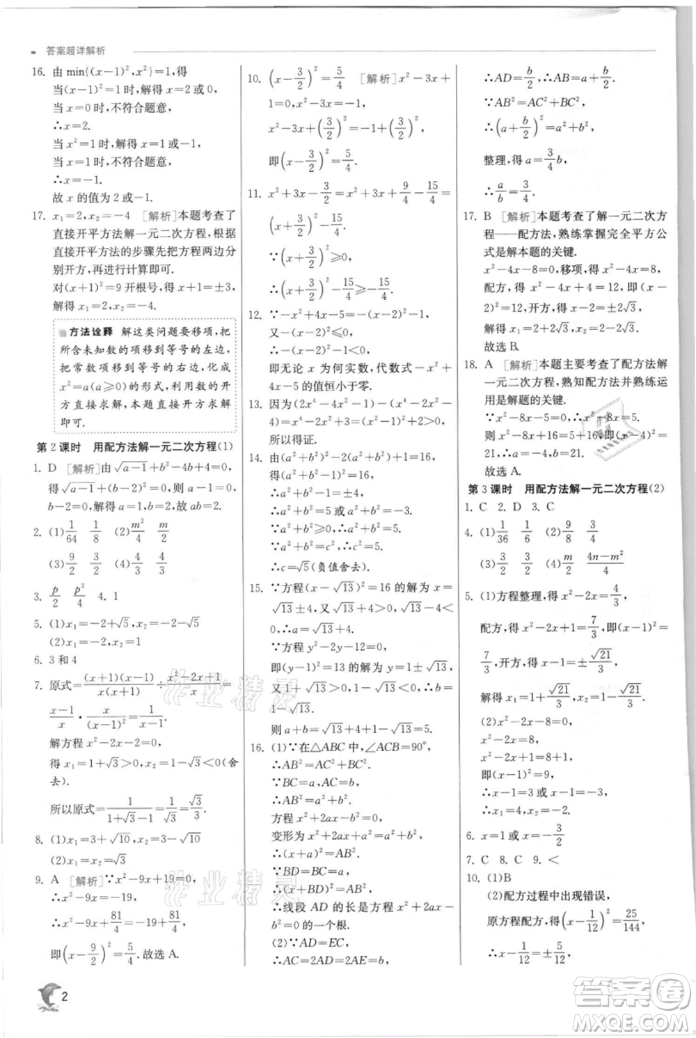 江蘇人民出版社2021實驗班提優(yōu)訓(xùn)練九年級上冊數(shù)學(xué)蘇科版江蘇專版參考答案