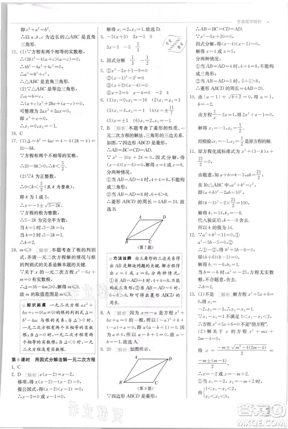 江蘇人民出版社2021實驗班提優(yōu)訓(xùn)練九年級上冊數(shù)學(xué)蘇科版江蘇專版參考答案